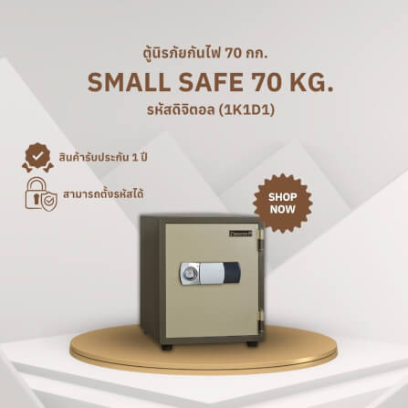 ตู้นิรภัยกันไฟ 70 กก. PRESIDENT แบบดิจิตอล ขนาดเล็ก 43 ซม. สีเทาสลับ_1